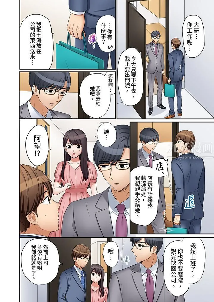 「还能再高潮3次吧？」丈夫没回家，人妻被精力无限的小叔子弄得高潮不断 - 第25话 - page 3