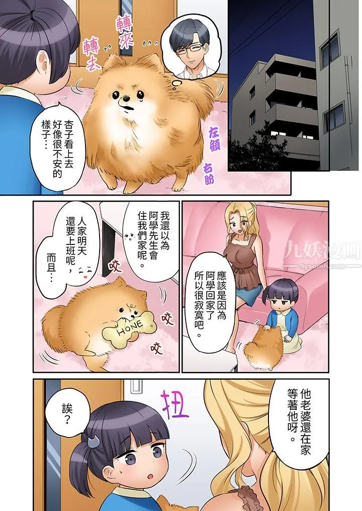 「还能再高潮3次吧？」丈夫没回家，人妻被精力无限的小叔子弄得高潮不断 - 第27话 - page 2