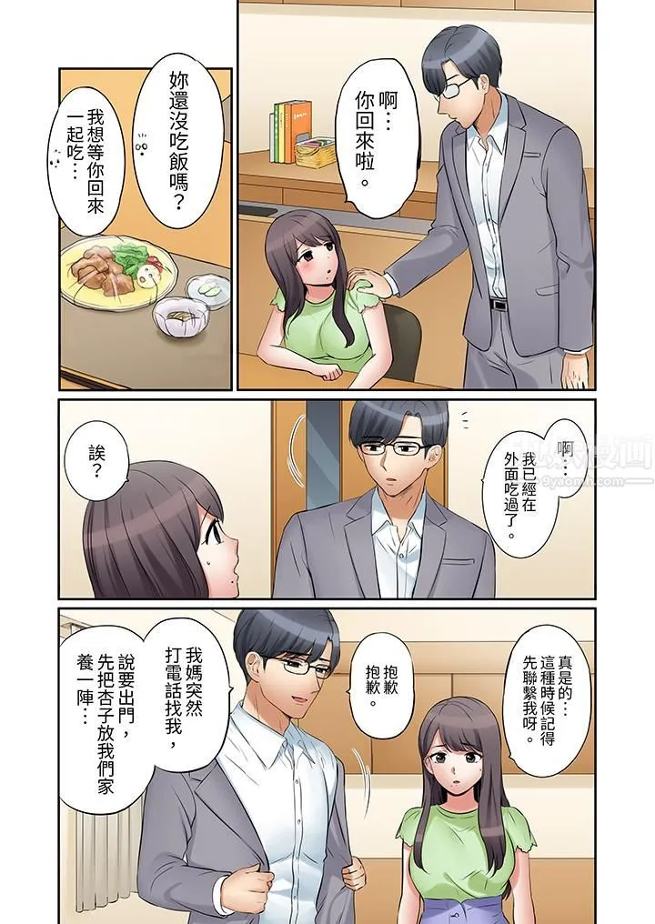 「还能再高潮3次吧？」丈夫没回家，人妻被精力无限的小叔子弄得高潮不断 - 第27话 - page 6
