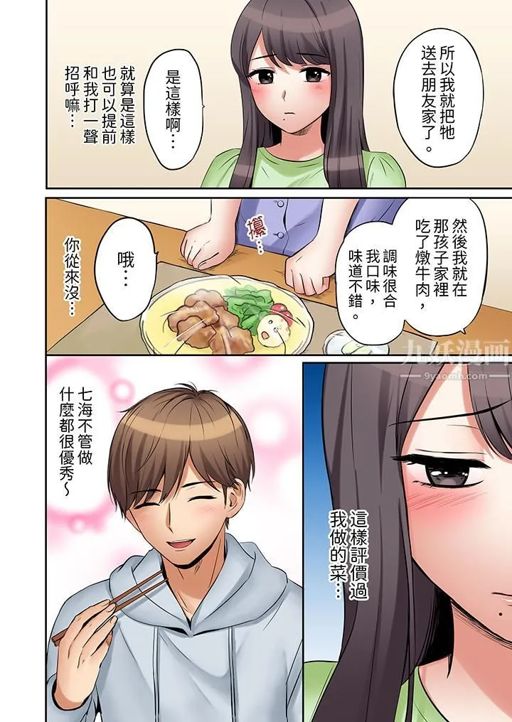 「还能再高潮3次吧？」丈夫没回家，人妻被精力无限的小叔子弄得高潮不断 - 第27话 - page 7