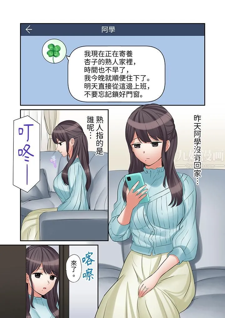 「还能再高潮3次吧？」丈夫没回家，人妻被精力无限的小叔子弄得高潮不断 - 第33话 - page 2