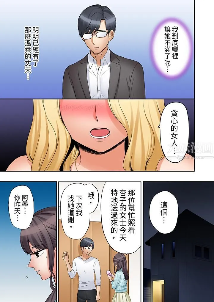 「还能再高潮3次吧？」丈夫没回家，人妻被精力无限的小叔子弄得高潮不断 - 第33话 - page 6
