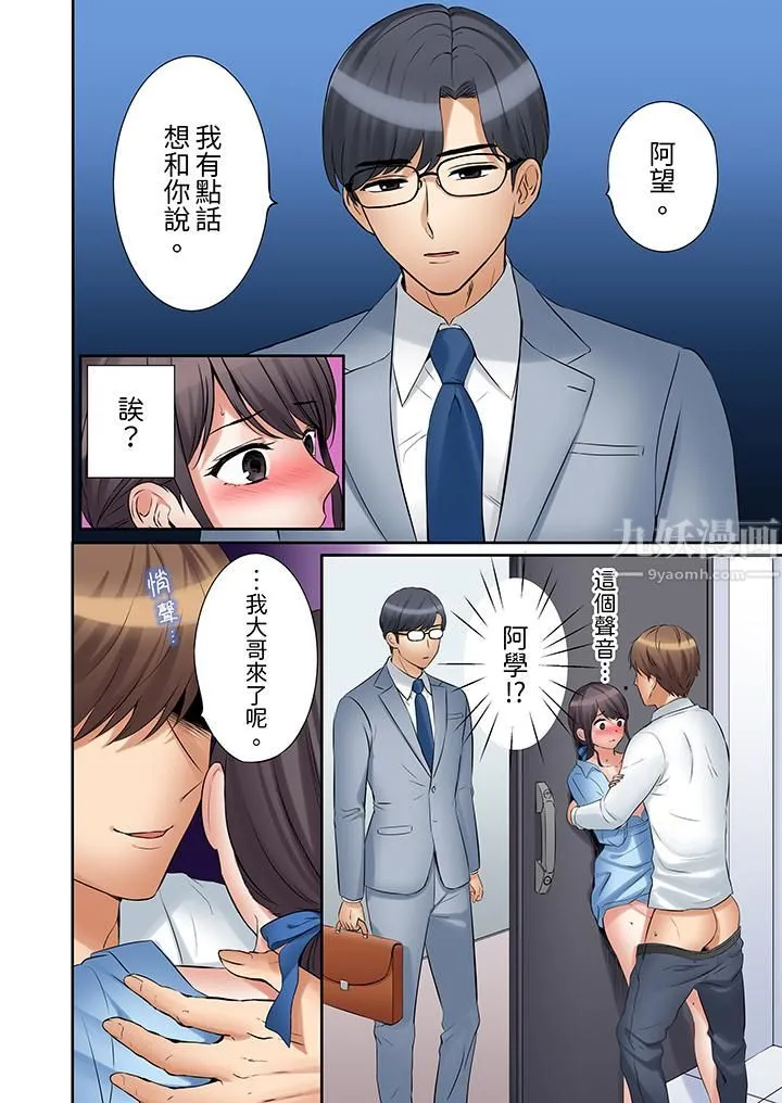 「还能再高潮3次吧？」丈夫没回家，人妻被精力无限的小叔子弄得高潮不断 - 第34话 - page 11