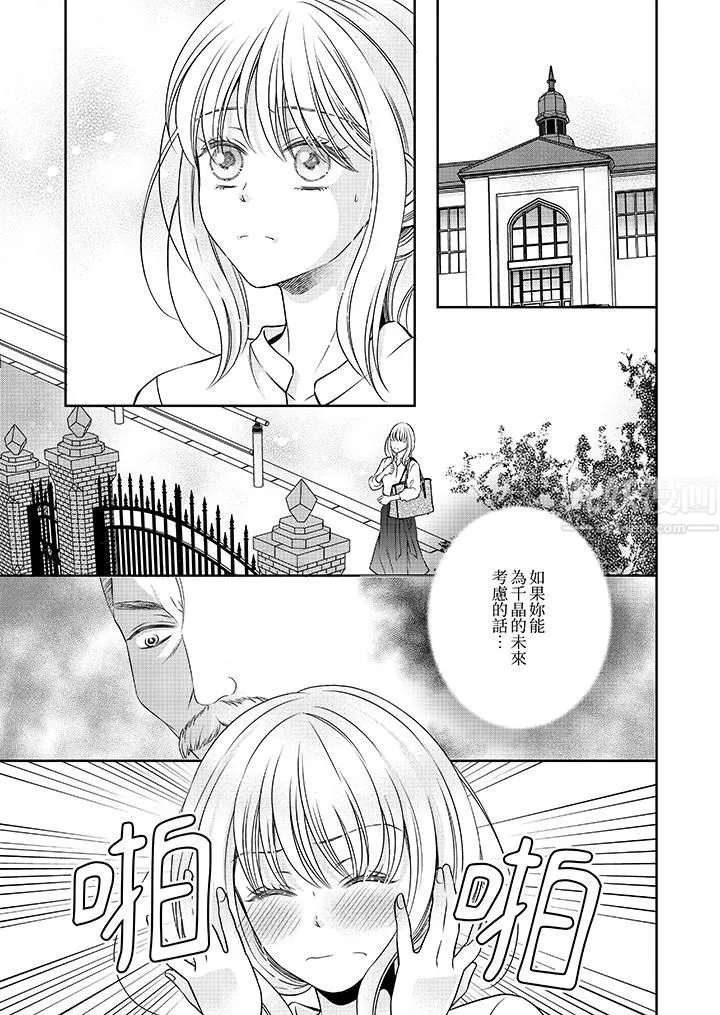 老师，来做更色情的事吧~激烈的求爱SEX让人无处可逃 - 第11话 - page 2