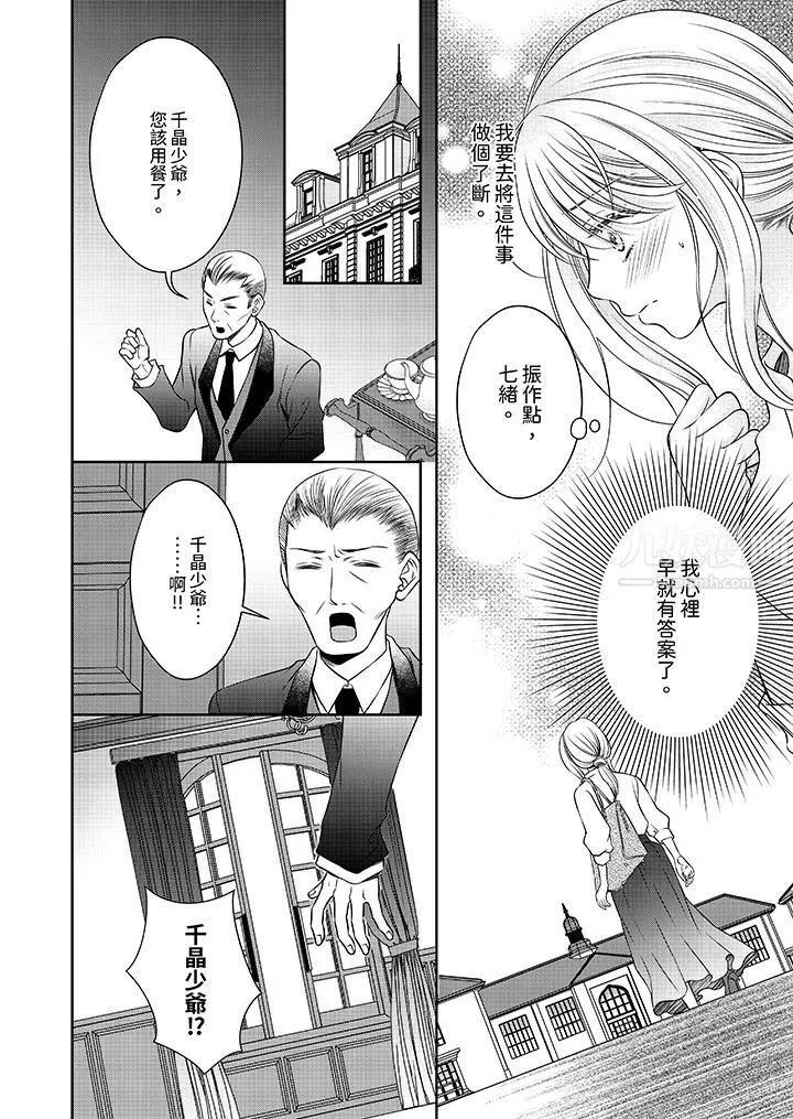 老师，来做更色情的事吧~激烈的求爱SEX让人无处可逃 - 第11话 - page 3