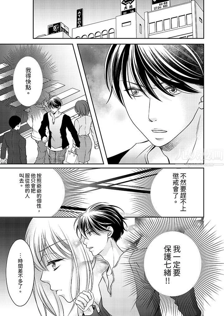 老师，来做更色情的事吧~激烈的求爱SEX让人无处可逃 - 第11话 - page 4