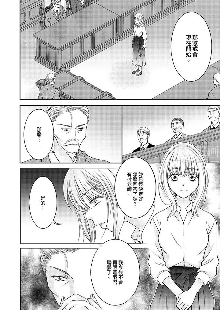 老师，来做更色情的事吧~激烈的求爱SEX让人无处可逃 - 第11话 - page 5