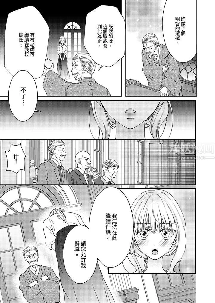 老师，来做更色情的事吧~激烈的求爱SEX让人无处可逃 - 第11话 - page 6