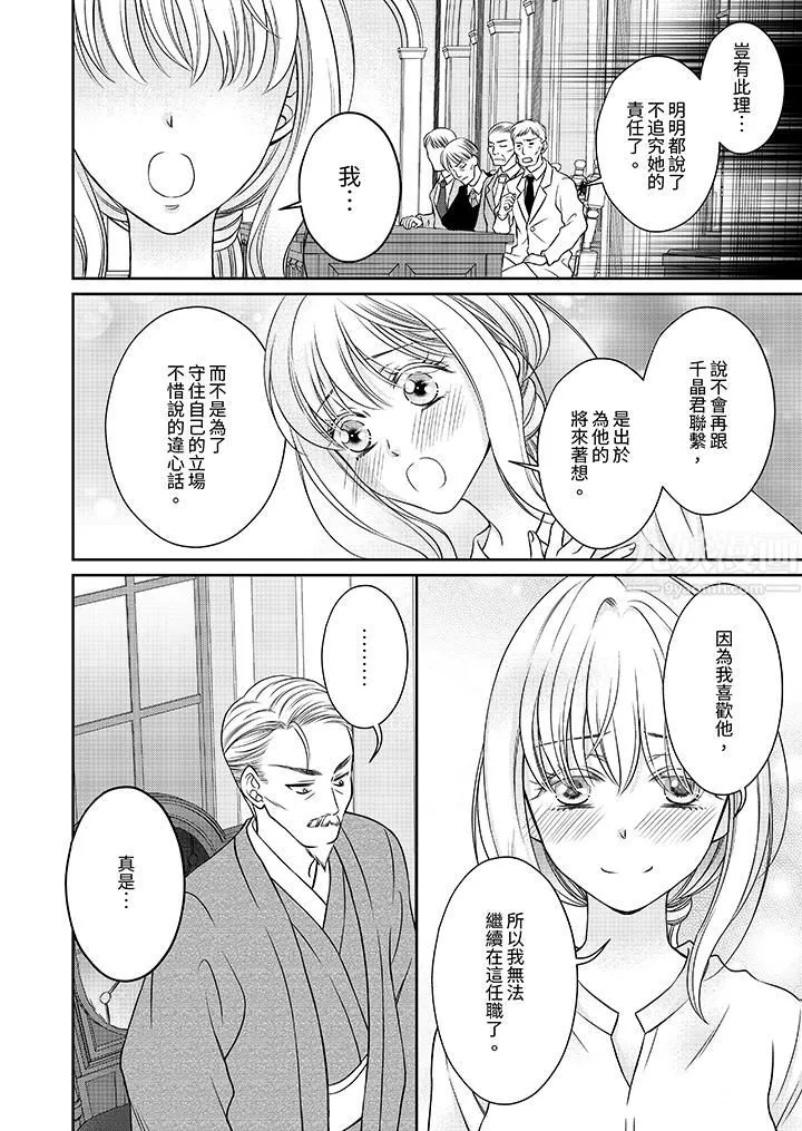 老师，来做更色情的事吧~激烈的求爱SEX让人无处可逃 - 第11话 - page 7