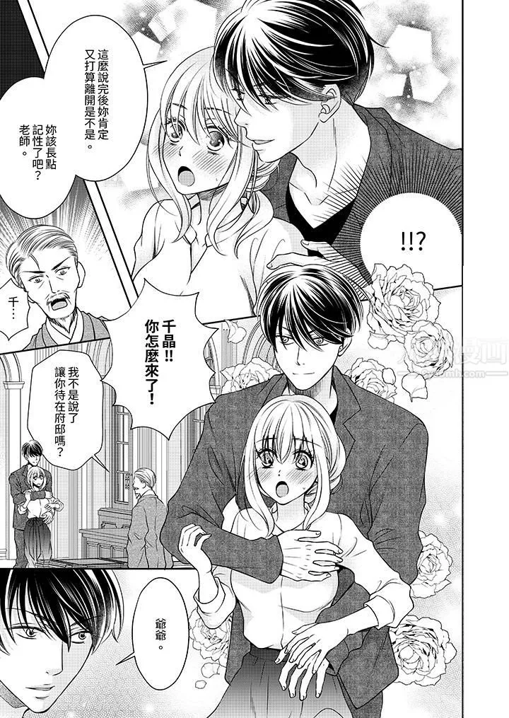 老师，来做更色情的事吧~激烈的求爱SEX让人无处可逃 - 第11话 - page 8