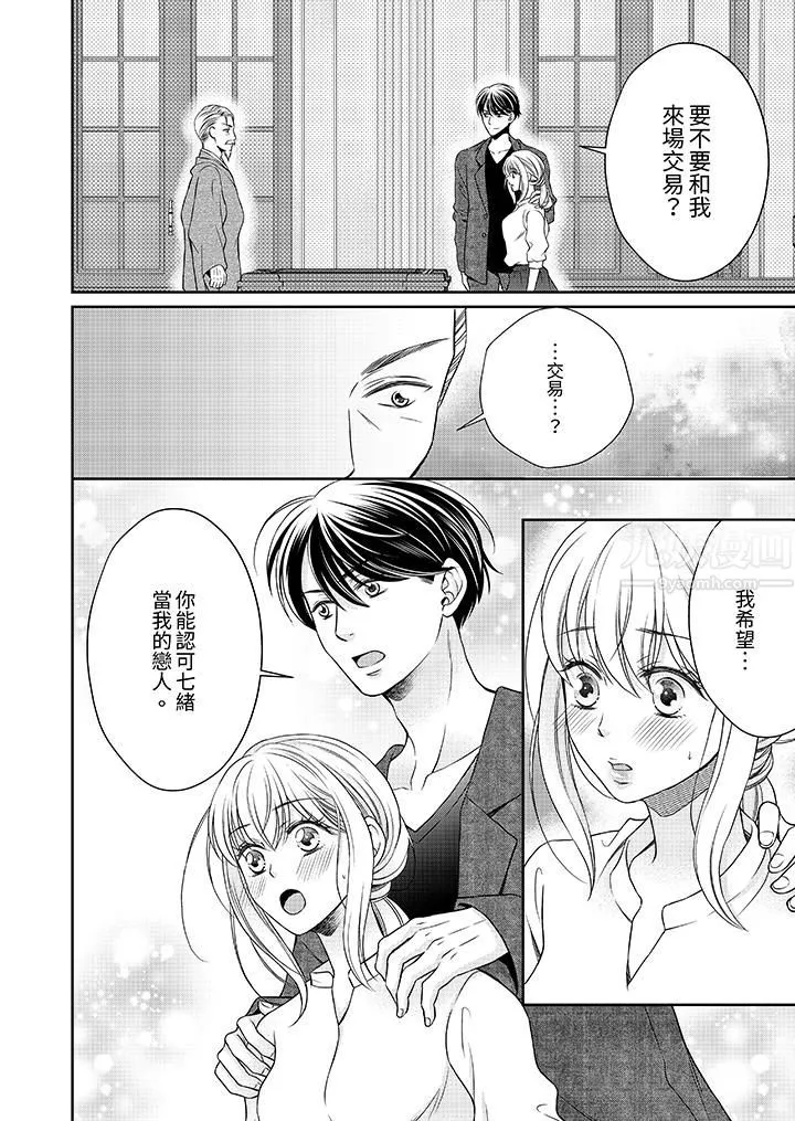 老师，来做更色情的事吧~激烈的求爱SEX让人无处可逃 - 第11话 - page 9