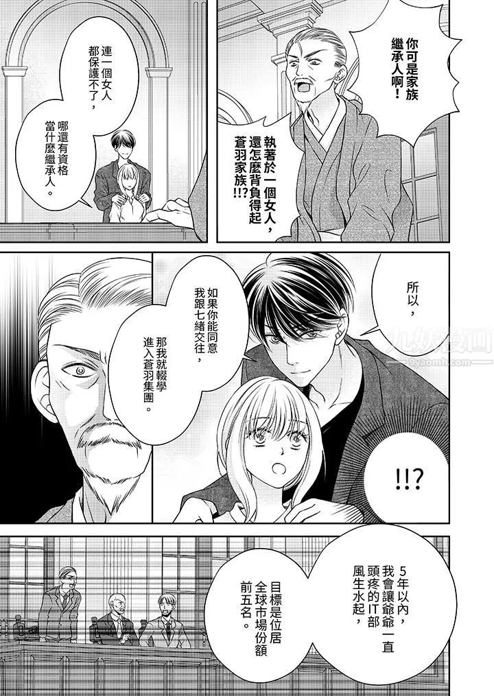 老师，来做更色情的事吧~激烈的求爱SEX让人无处可逃 - 第11话 - page 10