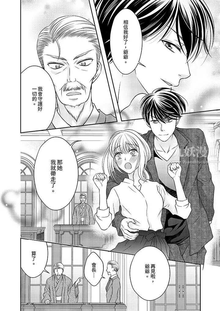 老师，来做更色情的事吧~激烈的求爱SEX让人无处可逃 - 第11话 - page 11