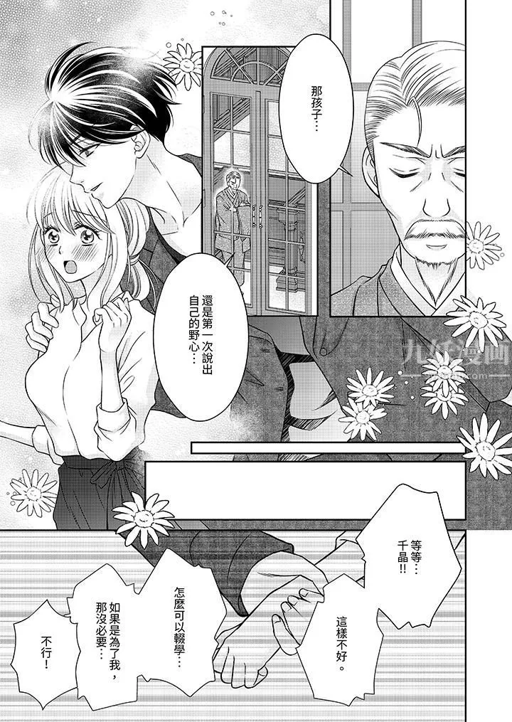 老师，来做更色情的事吧~激烈的求爱SEX让人无处可逃 - 第11话 - page 12