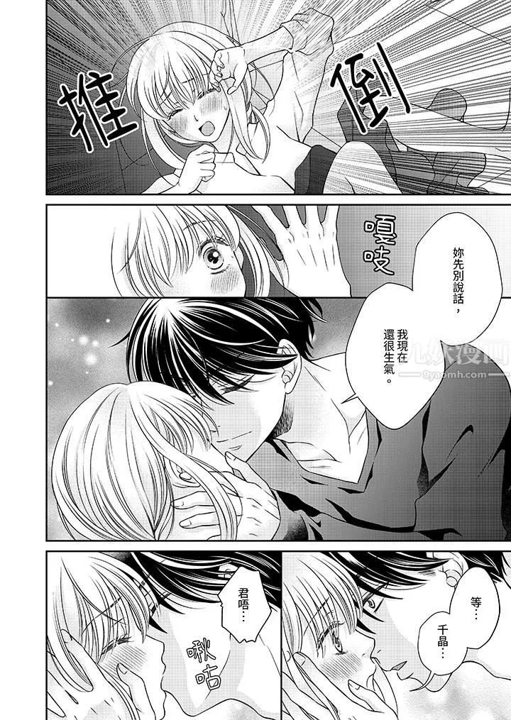 老师，来做更色情的事吧~激烈的求爱SEX让人无处可逃 - 第11话 - page 13