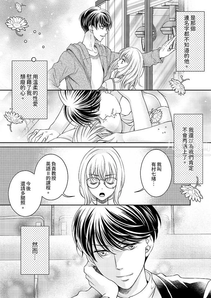 老师，来做更色情的事吧~激烈的求爱SEX让人无处可逃 - 第3话 - page 2