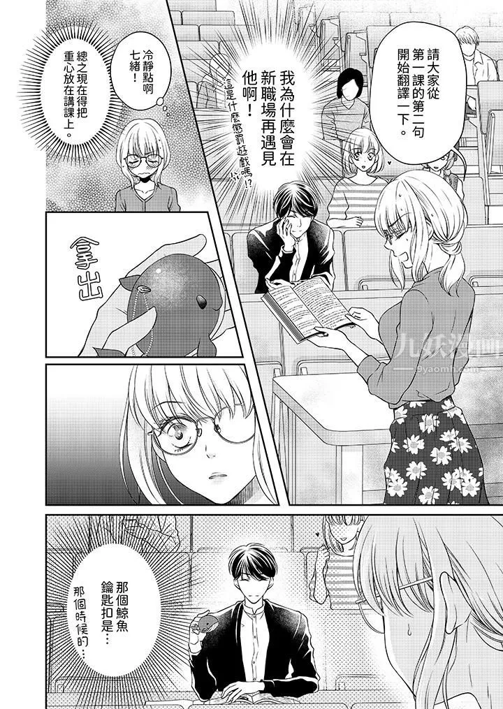老师，来做更色情的事吧~激烈的求爱SEX让人无处可逃 - 第3话 - page 3