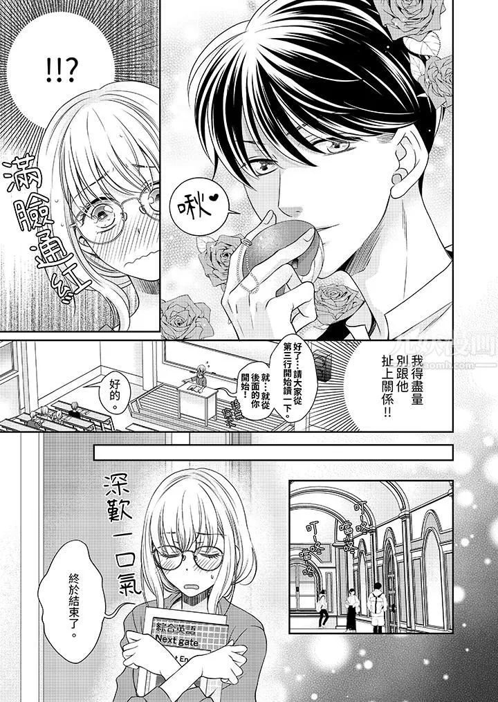 老师，来做更色情的事吧~激烈的求爱SEX让人无处可逃 - 第3话 - page 4