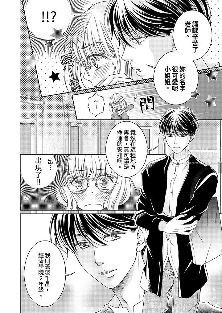 老师，来做更色情的事吧~激烈的求爱SEX让人无处可逃 - 第3话 - page 5