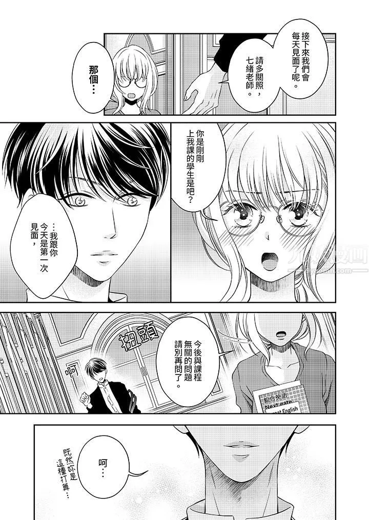 老师，来做更色情的事吧~激烈的求爱SEX让人无处可逃 - 第3话 - page 6