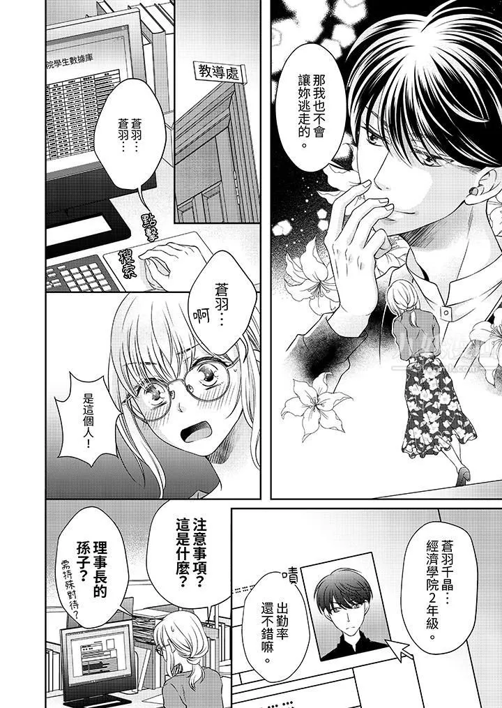 老师，来做更色情的事吧~激烈的求爱SEX让人无处可逃 - 第3话 - page 7