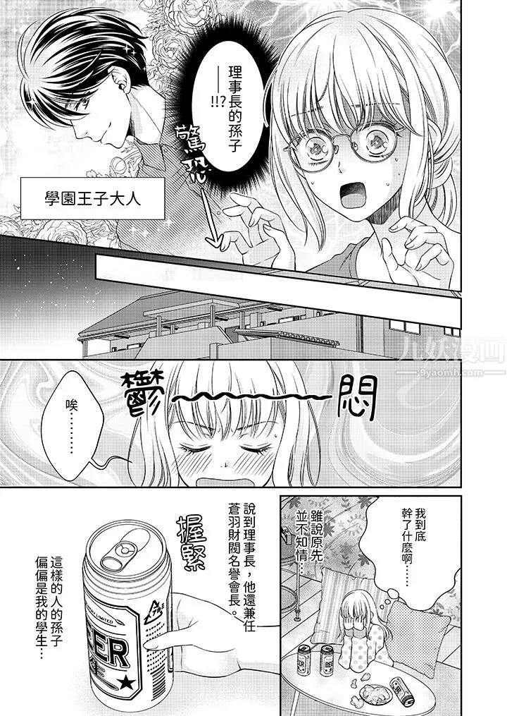 老师，来做更色情的事吧~激烈的求爱SEX让人无处可逃 - 第3话 - page 8