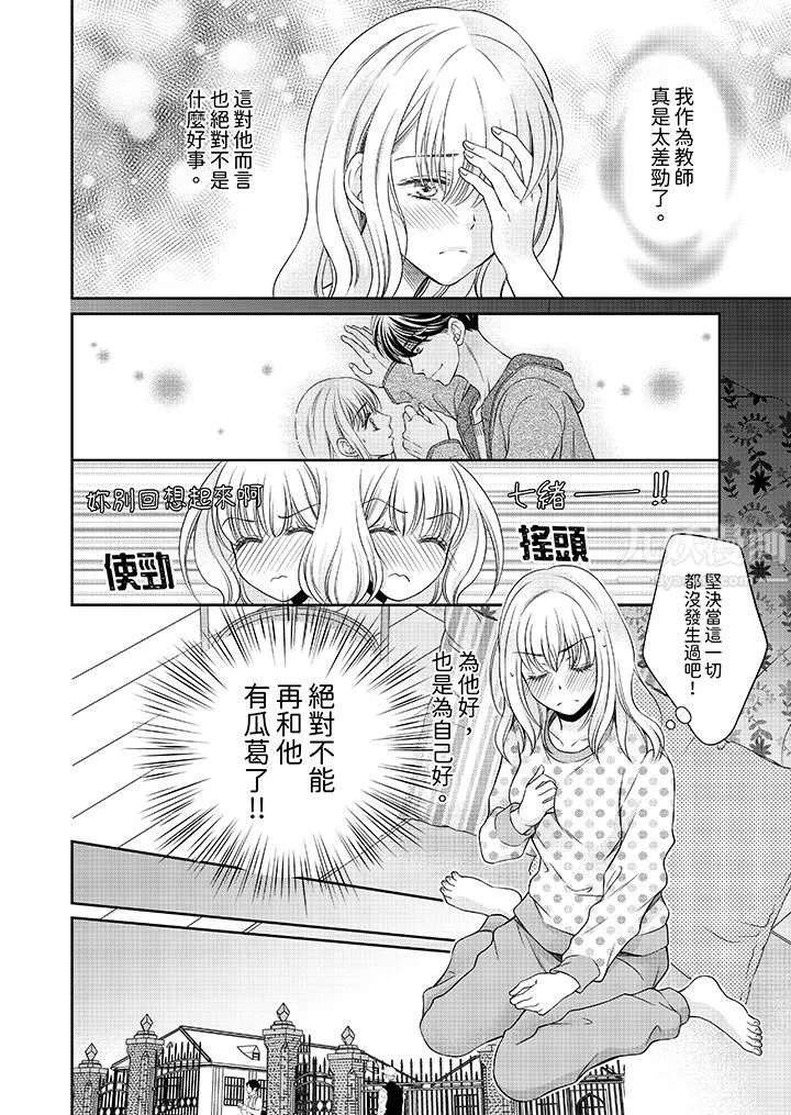 老师，来做更色情的事吧~激烈的求爱SEX让人无处可逃 - 第3话 - page 9