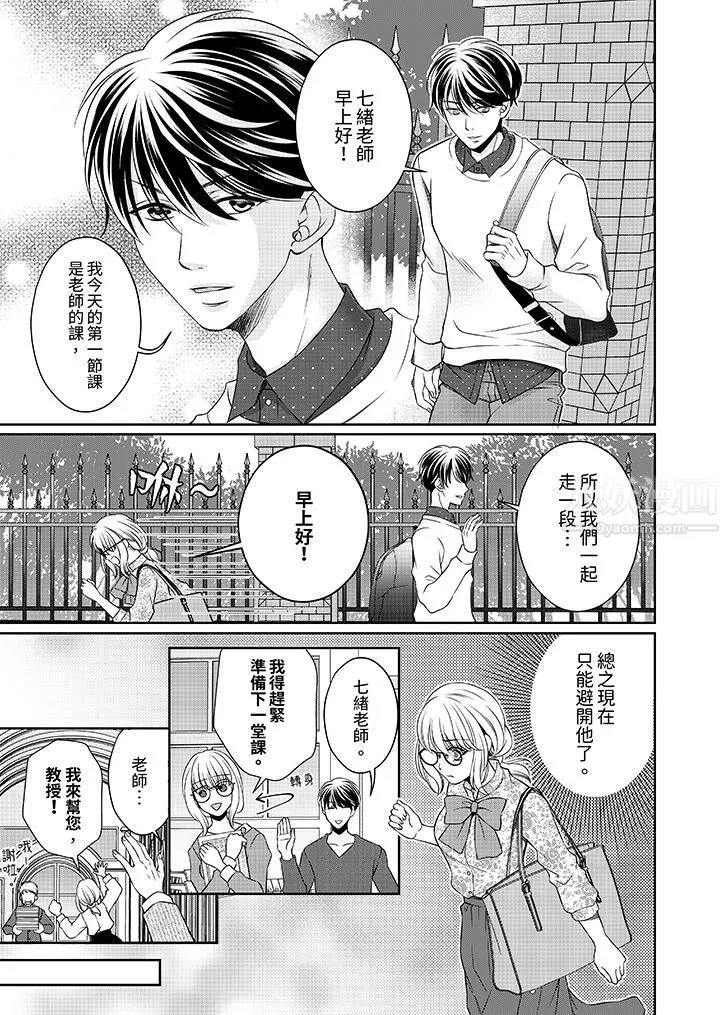 老师，来做更色情的事吧~激烈的求爱SEX让人无处可逃 - 第3话 - page 10