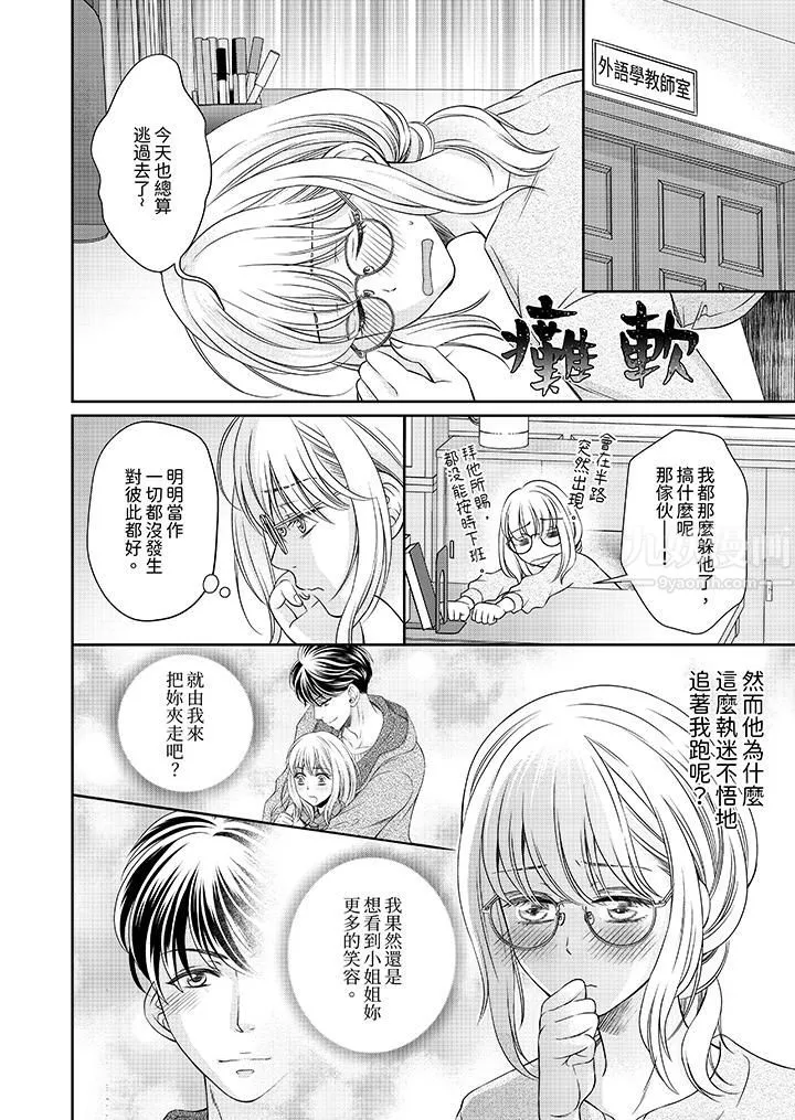 老师，来做更色情的事吧~激烈的求爱SEX让人无处可逃 - 第3话 - page 11