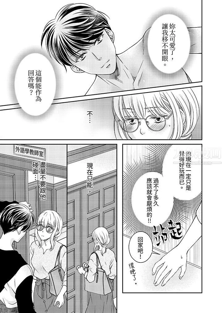 老师，来做更色情的事吧~激烈的求爱SEX让人无处可逃 - 第3话 - page 12