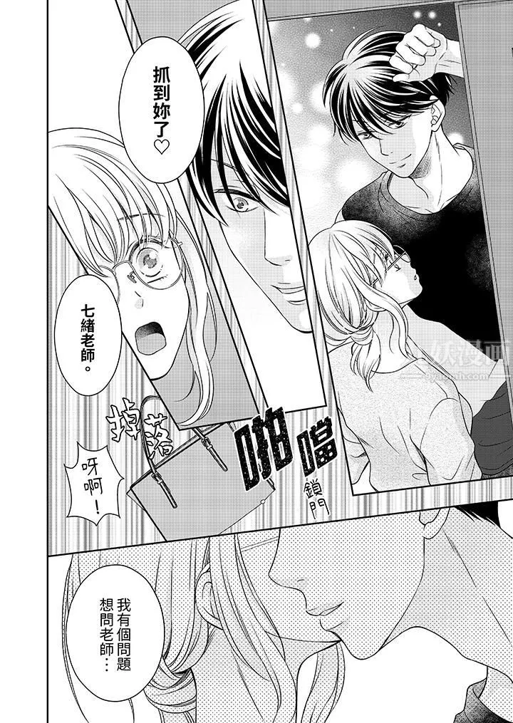 老师，来做更色情的事吧~激烈的求爱SEX让人无处可逃 - 第3话 - page 13
