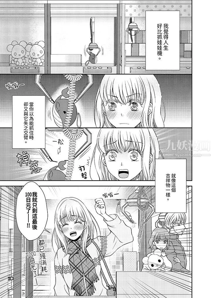 老师，来做更色情的事吧~激烈的求爱SEX让人无处可逃 - 第1话 - page 2