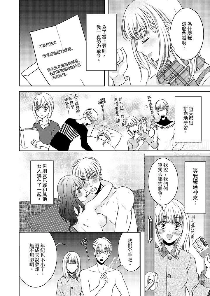 老师，来做更色情的事吧~激烈的求爱SEX让人无处可逃 - 第1话 - page 3