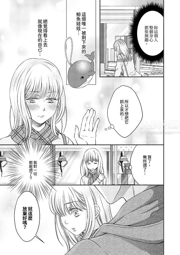 老师，来做更色情的事吧~激烈的求爱SEX让人无处可逃 - 第1话 - page 4