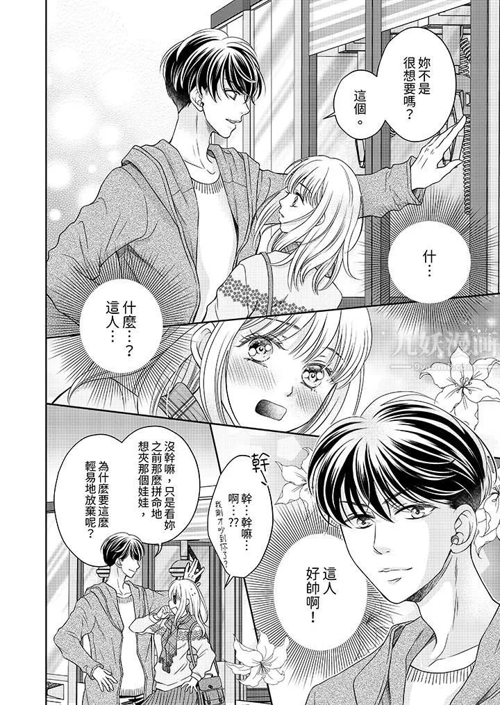 老师，来做更色情的事吧~激烈的求爱SEX让人无处可逃 - 第1话 - page 5