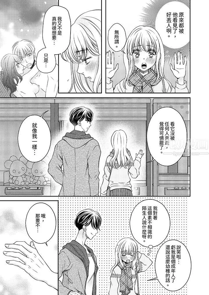 老师，来做更色情的事吧~激烈的求爱SEX让人无处可逃 - 第1话 - page 6