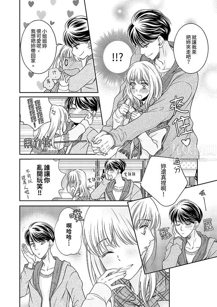 老师，来做更色情的事吧~激烈的求爱SEX让人无处可逃 - 第1话 - page 7