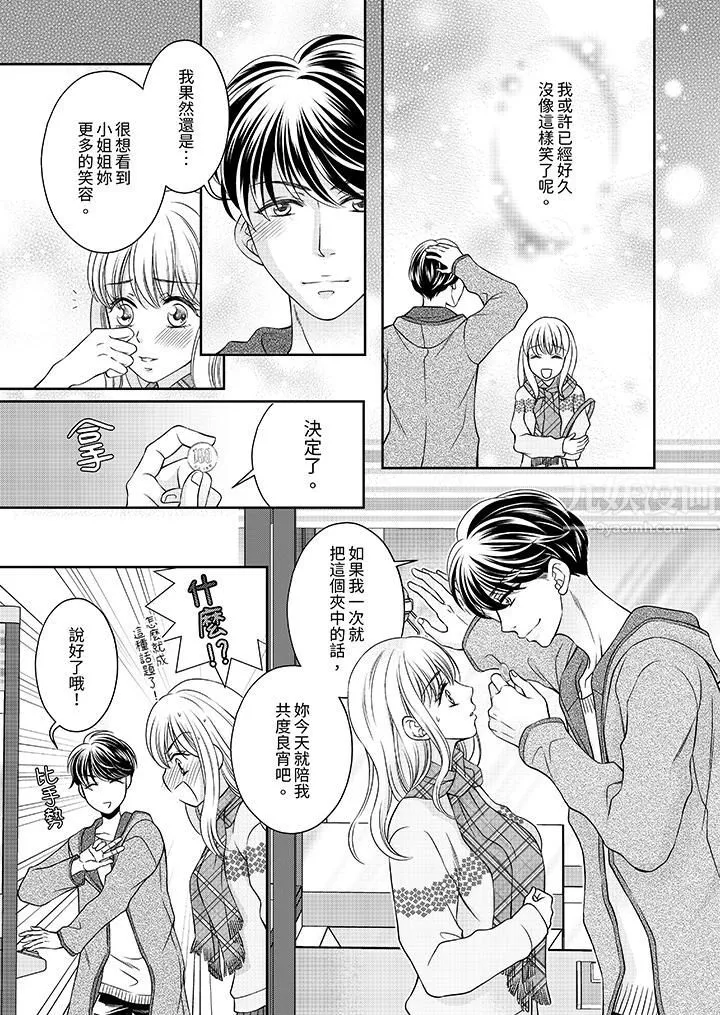 老师，来做更色情的事吧~激烈的求爱SEX让人无处可逃 - 第1话 - page 8
