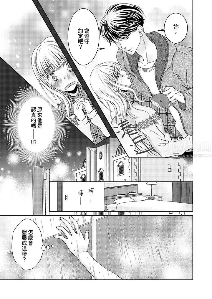 老师，来做更色情的事吧~激烈的求爱SEX让人无处可逃 - 第1话 - page 10