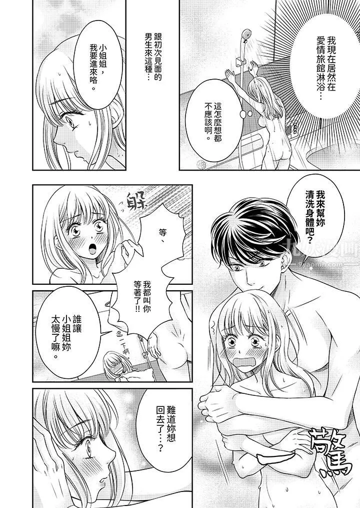 老师，来做更色情的事吧~激烈的求爱SEX让人无处可逃 - 第1话 - page 11