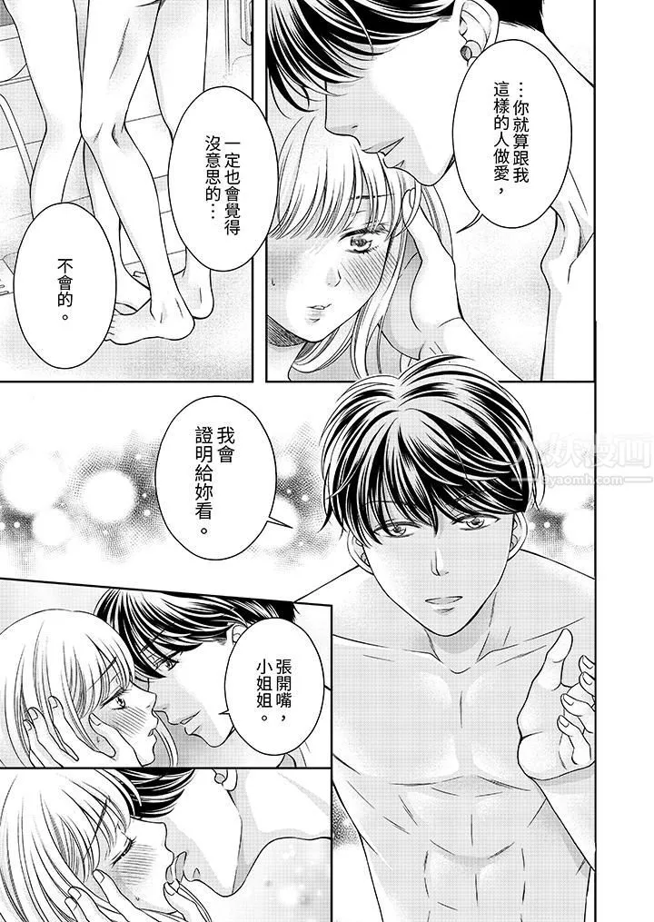 老师，来做更色情的事吧~激烈的求爱SEX让人无处可逃 - 第1话 - page 12