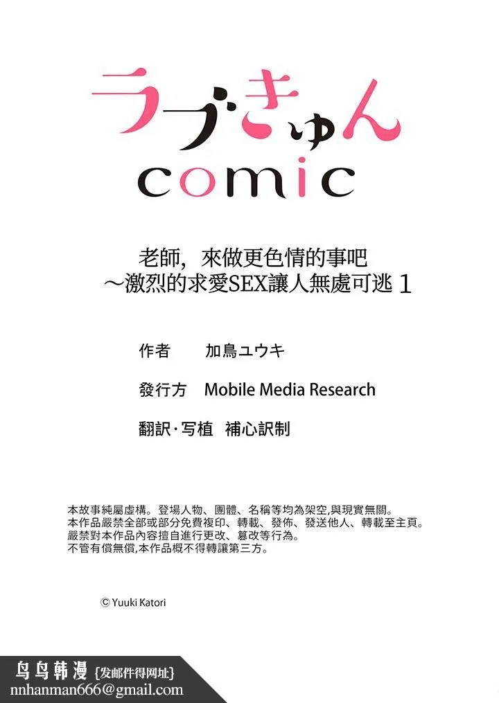 老师，来做更色情的事吧~激烈的求爱SEX让人无处可逃 - 第1话 - page 14