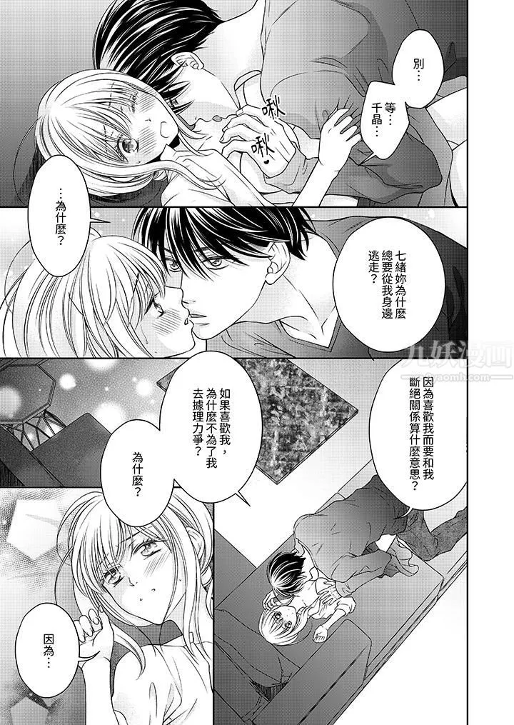 老师，来做更色情的事吧~激烈的求爱SEX让人无处可逃 - 第12话-最终话 - page 2