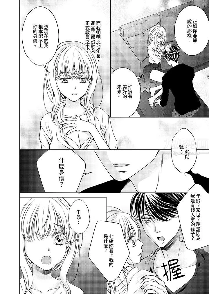 老师，来做更色情的事吧~激烈的求爱SEX让人无处可逃 - 第12话-最终话 - page 3