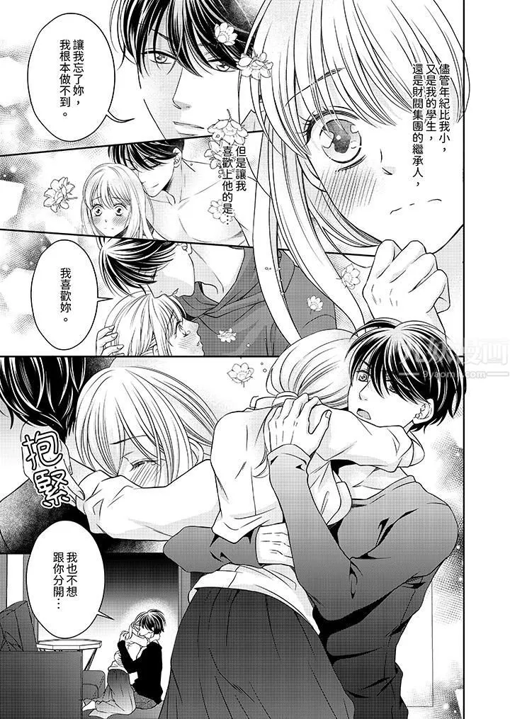 老师，来做更色情的事吧~激烈的求爱SEX让人无处可逃 - 第12话-最终话 - page 4