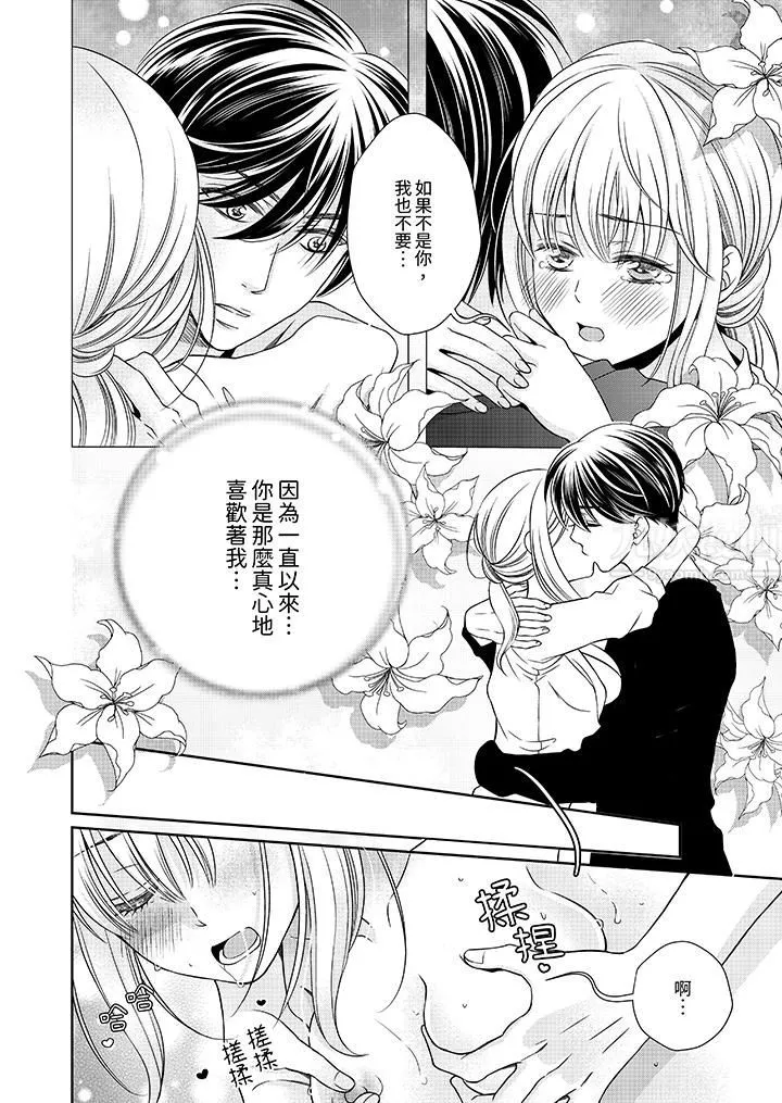 老师，来做更色情的事吧~激烈的求爱SEX让人无处可逃 - 第12话-最终话 - page 5