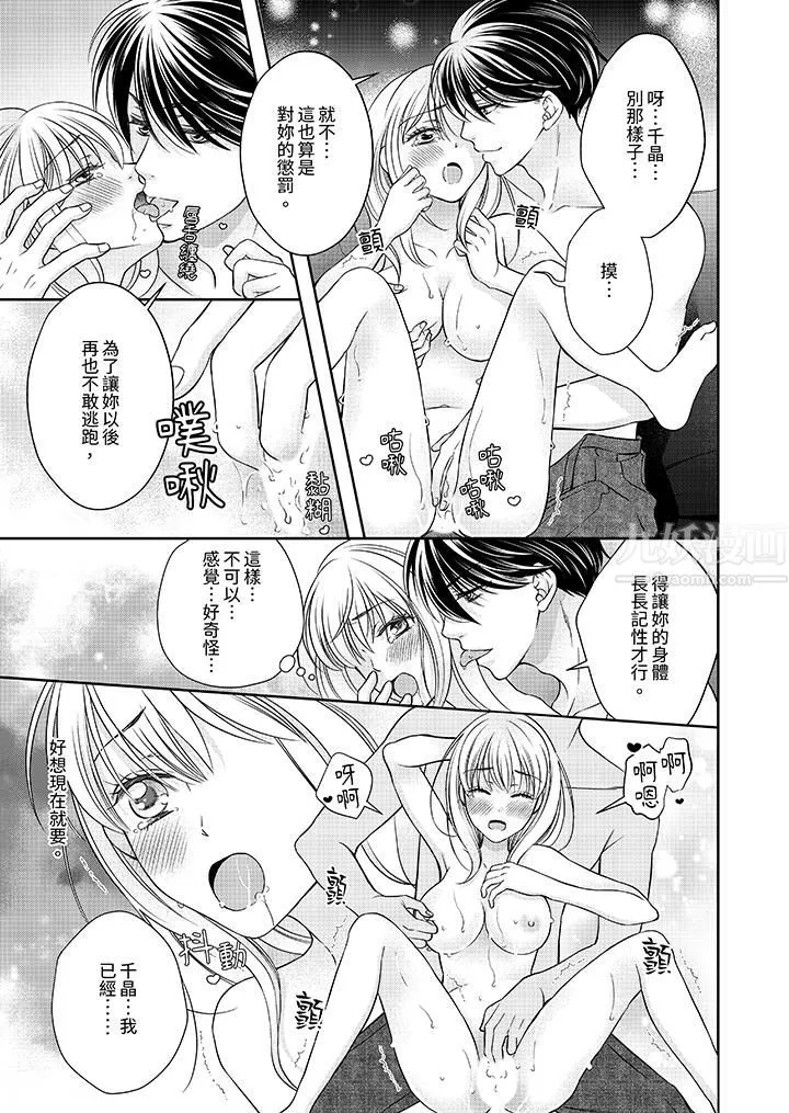 老师，来做更色情的事吧~激烈的求爱SEX让人无处可逃 - 第12话-最终话 - page 6