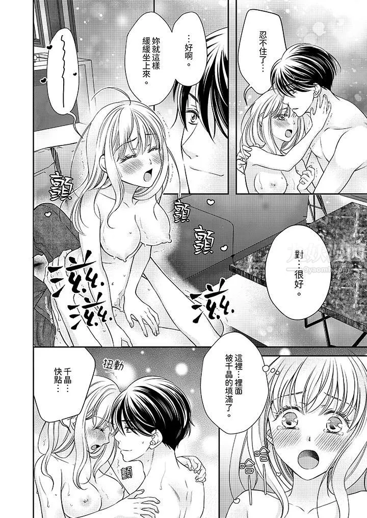 老师，来做更色情的事吧~激烈的求爱SEX让人无处可逃 - 第12话-最终话 - page 7