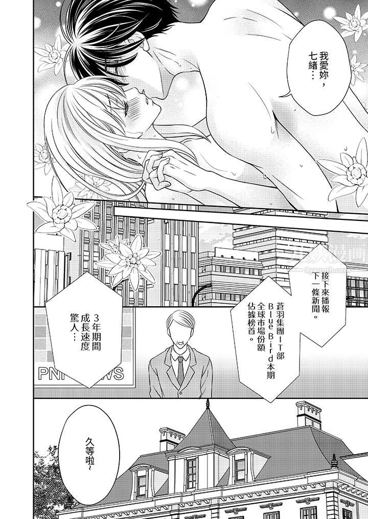 老师，来做更色情的事吧~激烈的求爱SEX让人无处可逃 - 第12话-最终话 - page 11