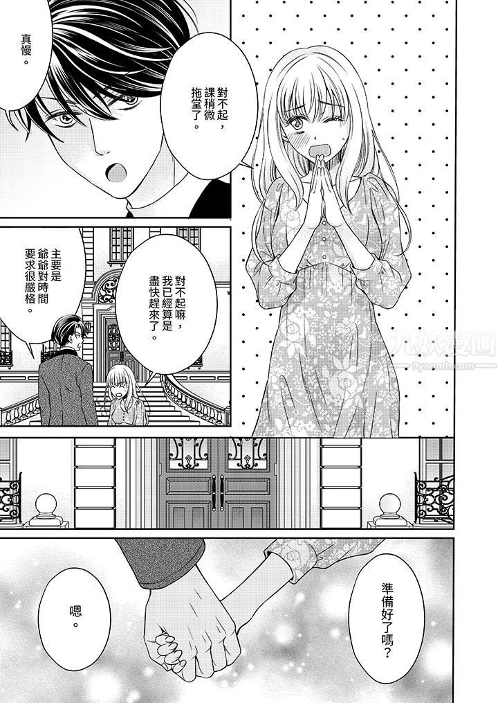老师，来做更色情的事吧~激烈的求爱SEX让人无处可逃 - 第12话-最终话 - page 12